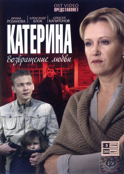 Катерина 2006 смотреть онлайн бесплатно